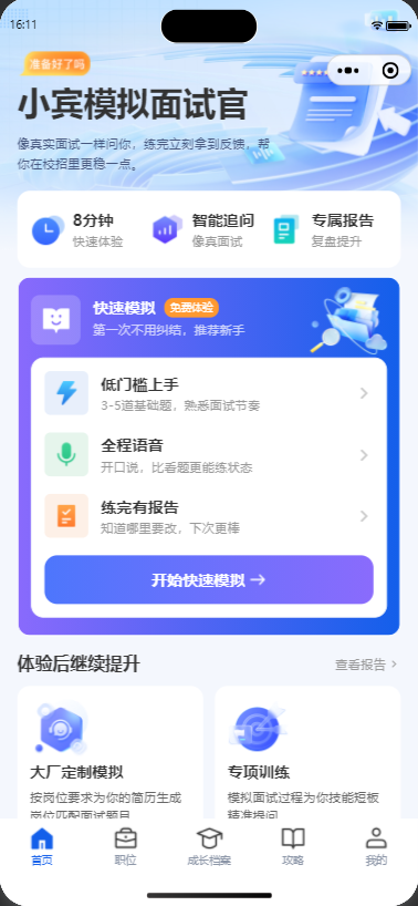 AI 模拟面试案例截图 2