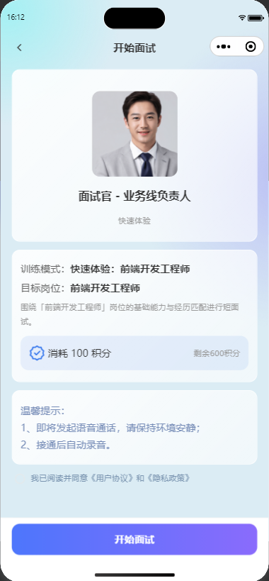 AI 模拟面试案例截图 3