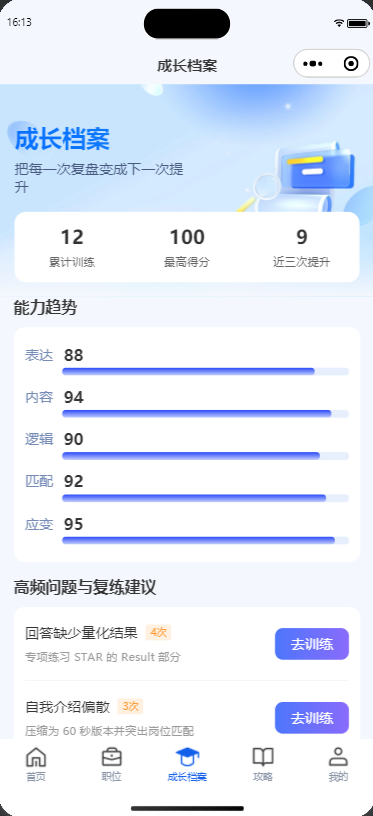 AI 模拟面试案例截图 4