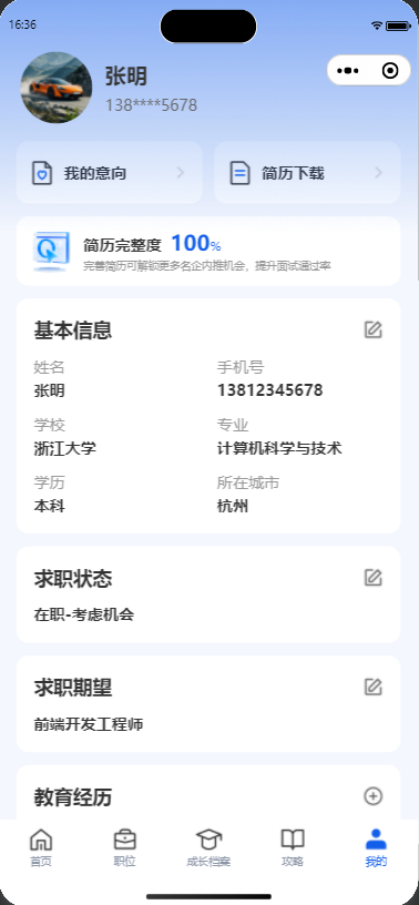 AI 模拟面试案例截图 1
