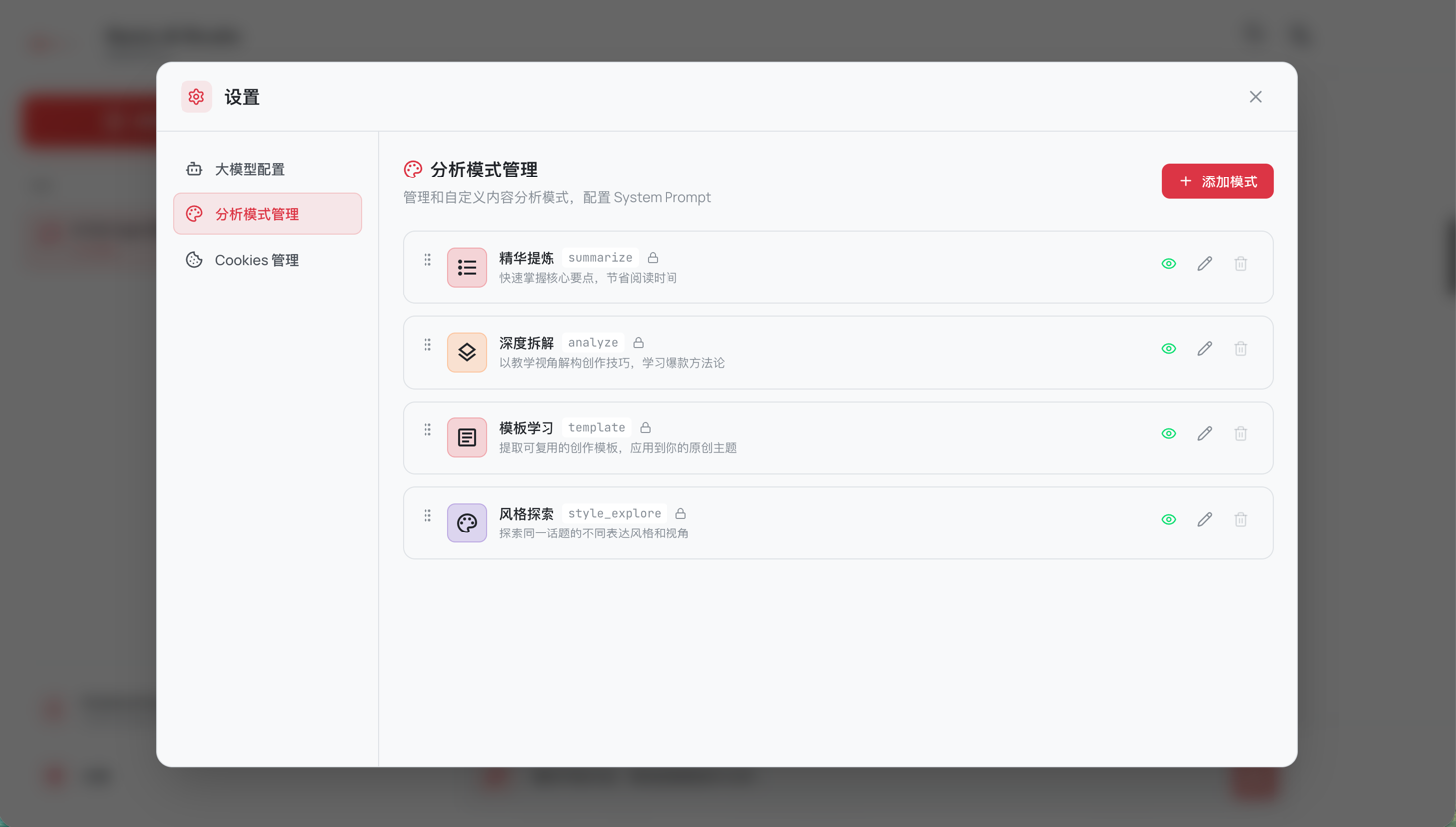 内容二创智能体案例截图 3