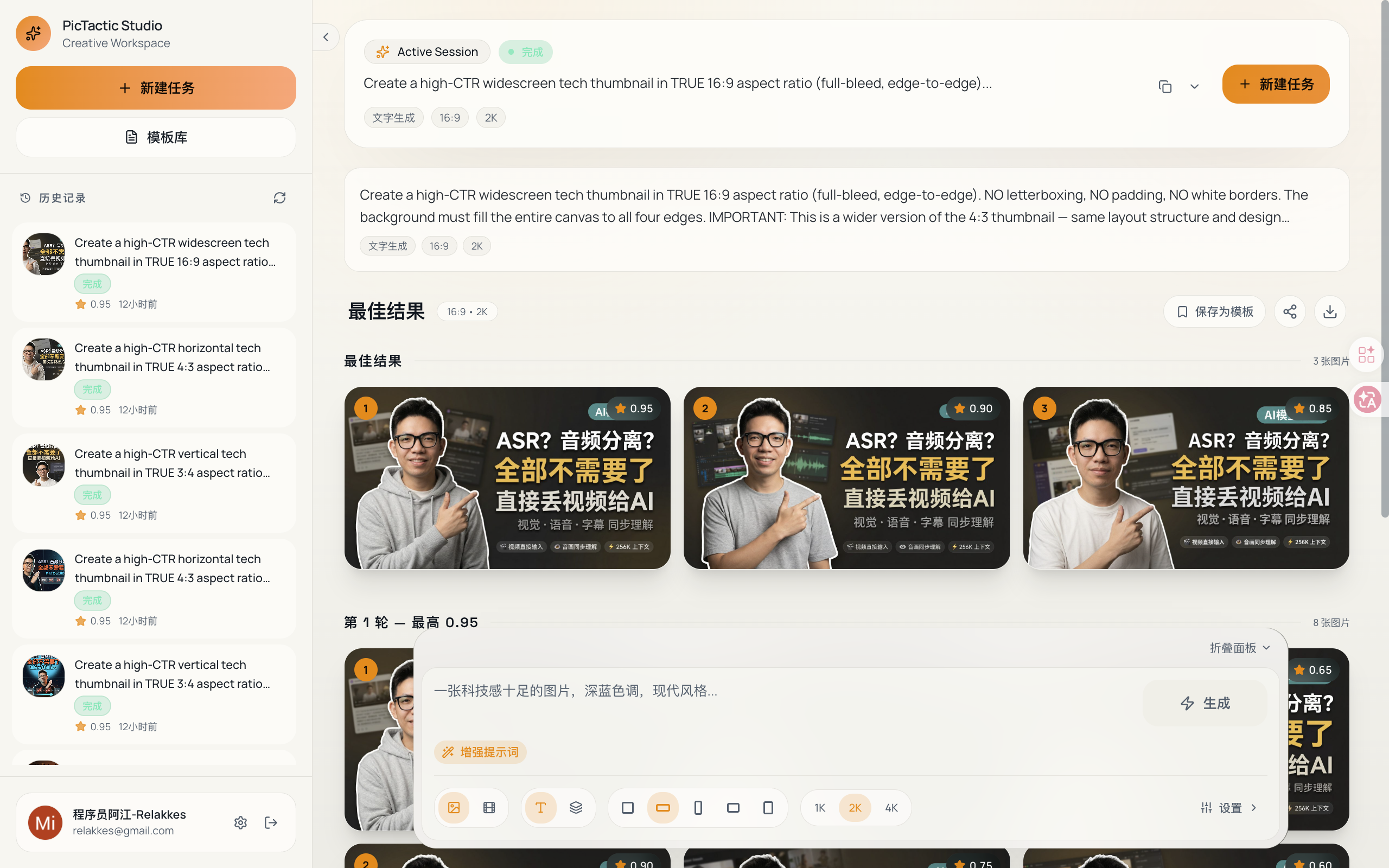 AI 多轮图片生成器案例截图 1