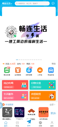 畅连生活案例截图 1