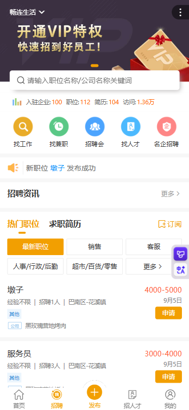 畅连生活案例截图 2