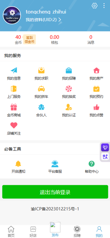 畅连生活案例截图 3