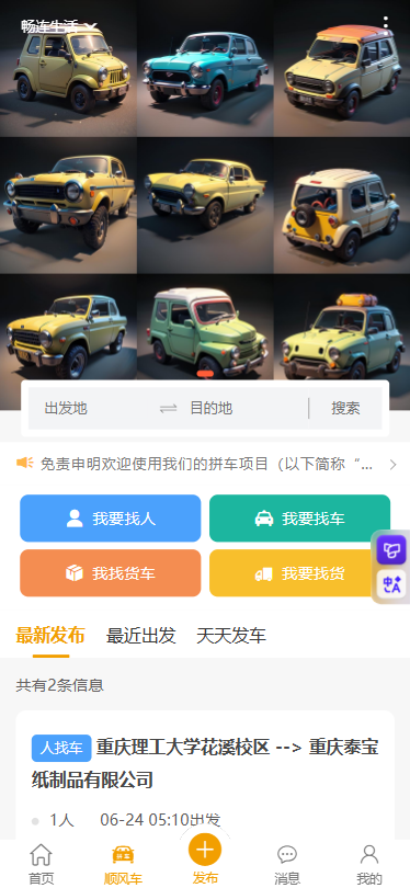 畅连生活案例截图 4