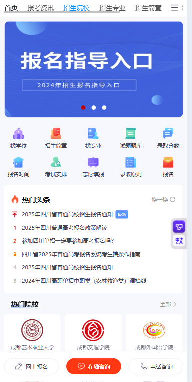 四川单招网案例截图 1
