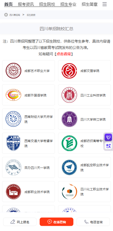 四川单招网案例截图 2