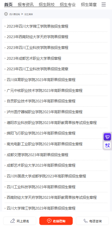 四川单招网案例截图 4