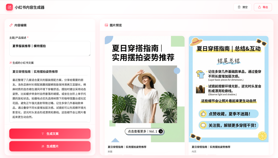 小红书内容生成器案例截图 1
